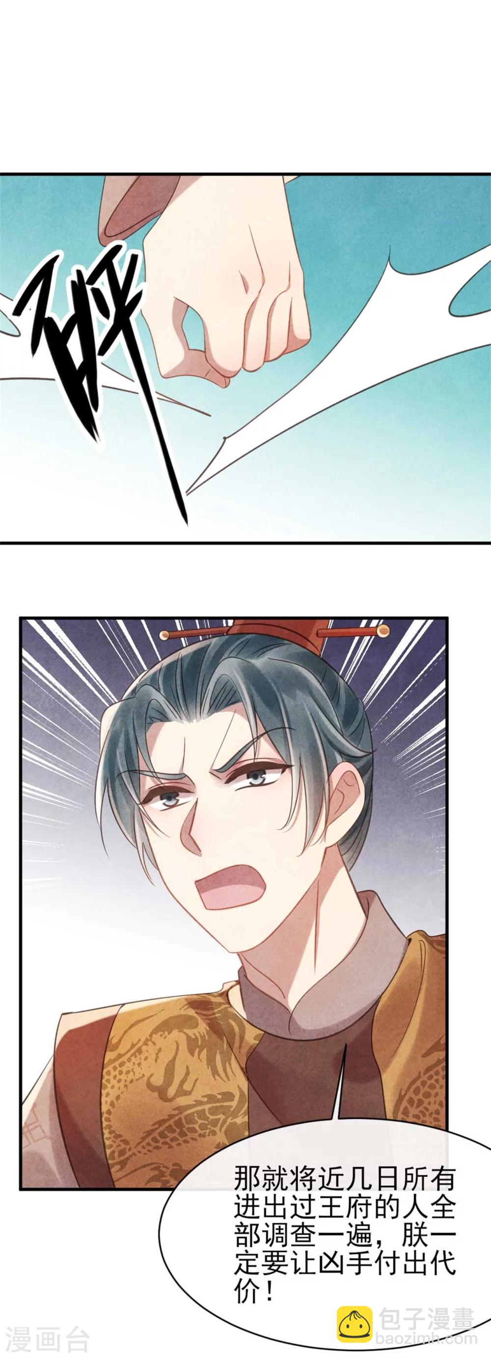 《纨绔王妃要爬墙》第72话 让皇兄你失望了 第16页