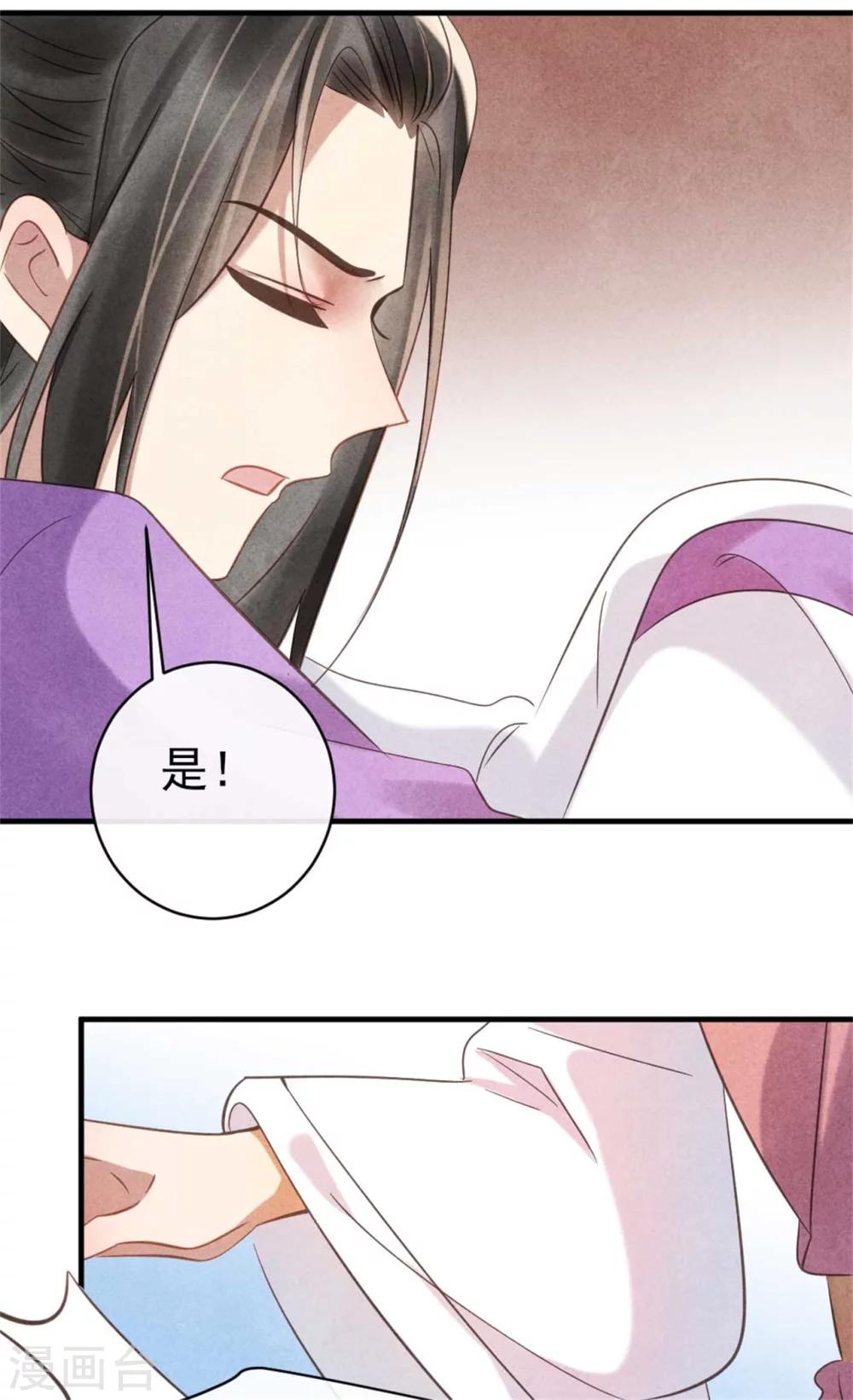 《纨绔王妃要爬墙》第72话 让皇兄你失望了 第17页