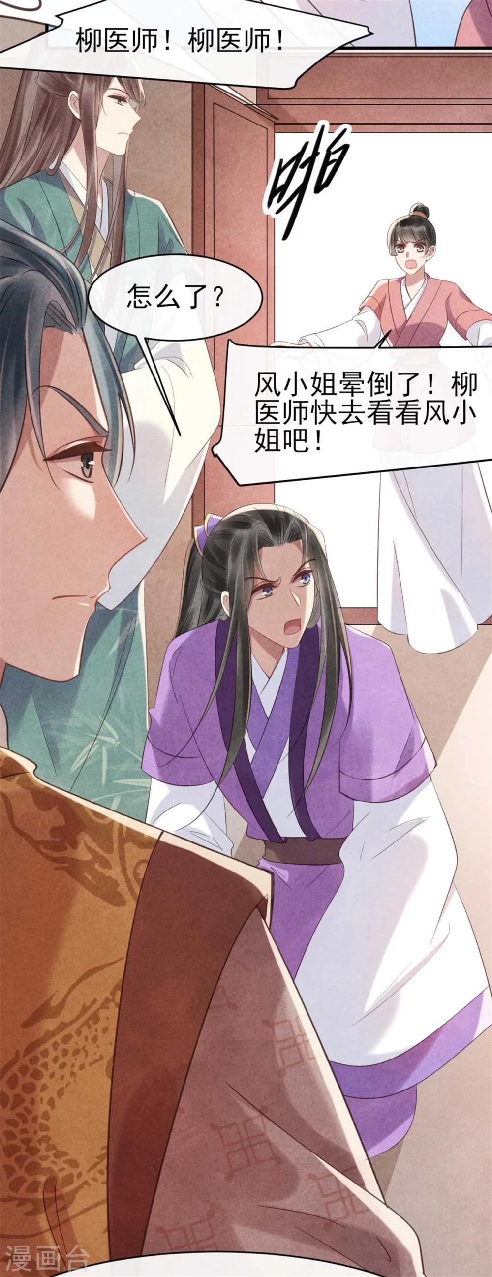 《纨绔王妃要爬墙》第72话 让皇兄你失望了 第18页