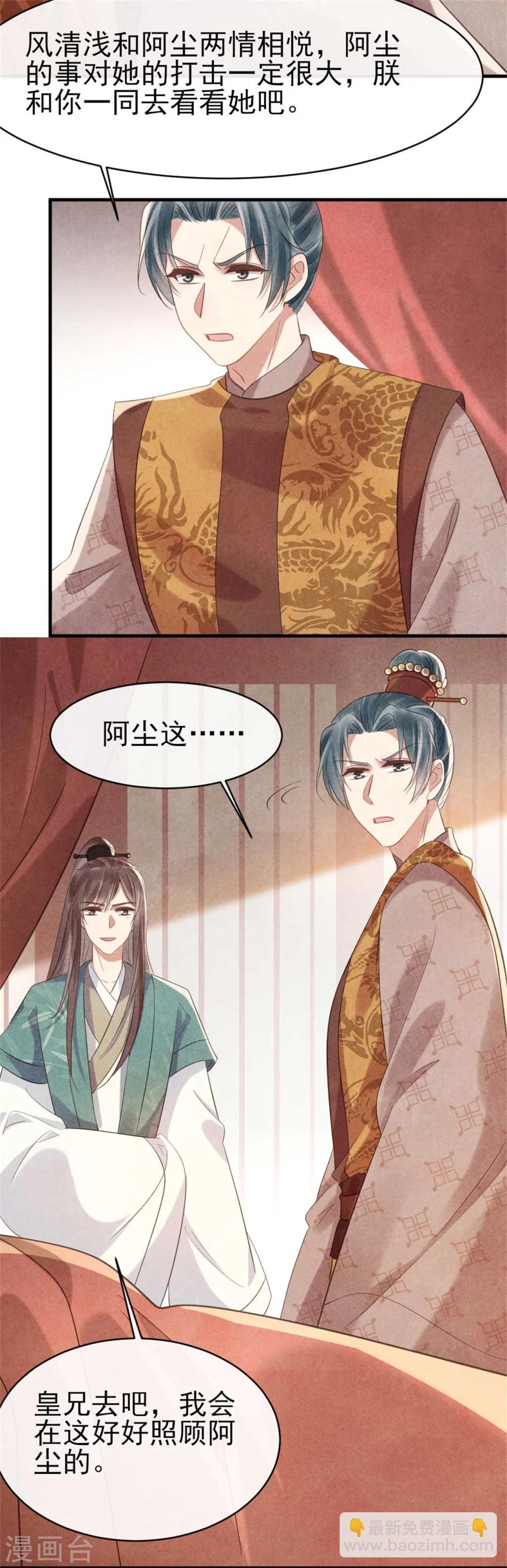 《纨绔王妃要爬墙》第72话 让皇兄你失望了 第19页