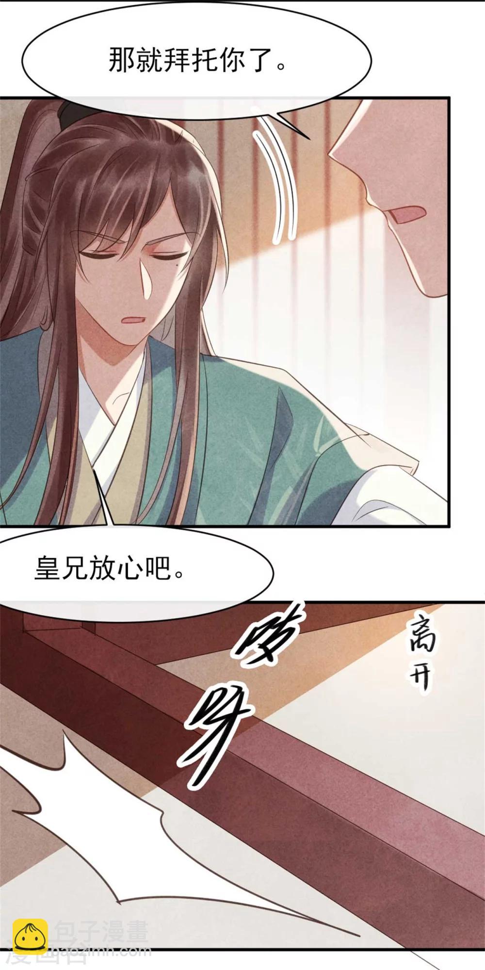 《纨绔王妃要爬墙》第72话 让皇兄你失望了 第20页