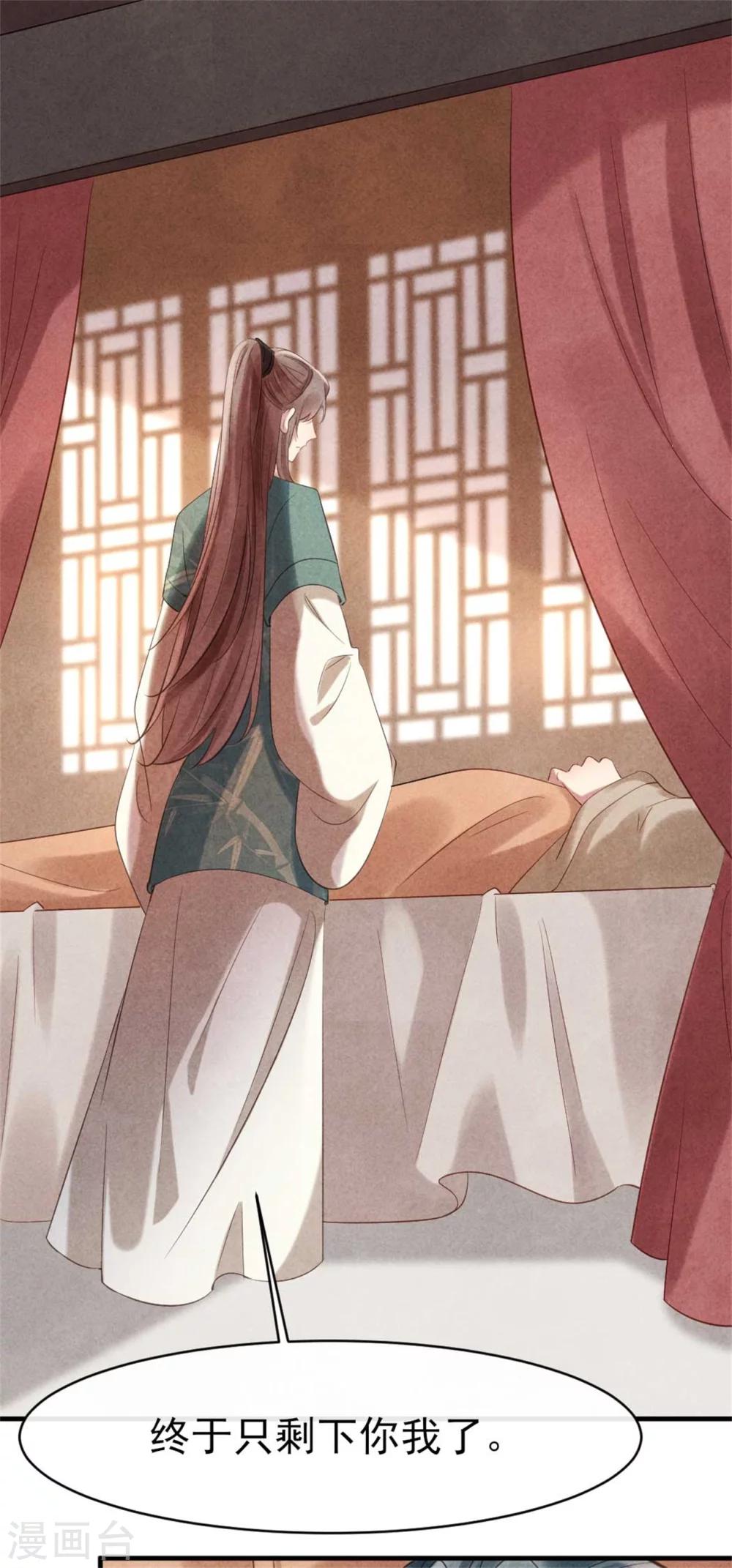《纨绔王妃要爬墙》第72话 让皇兄你失望了 第21页
