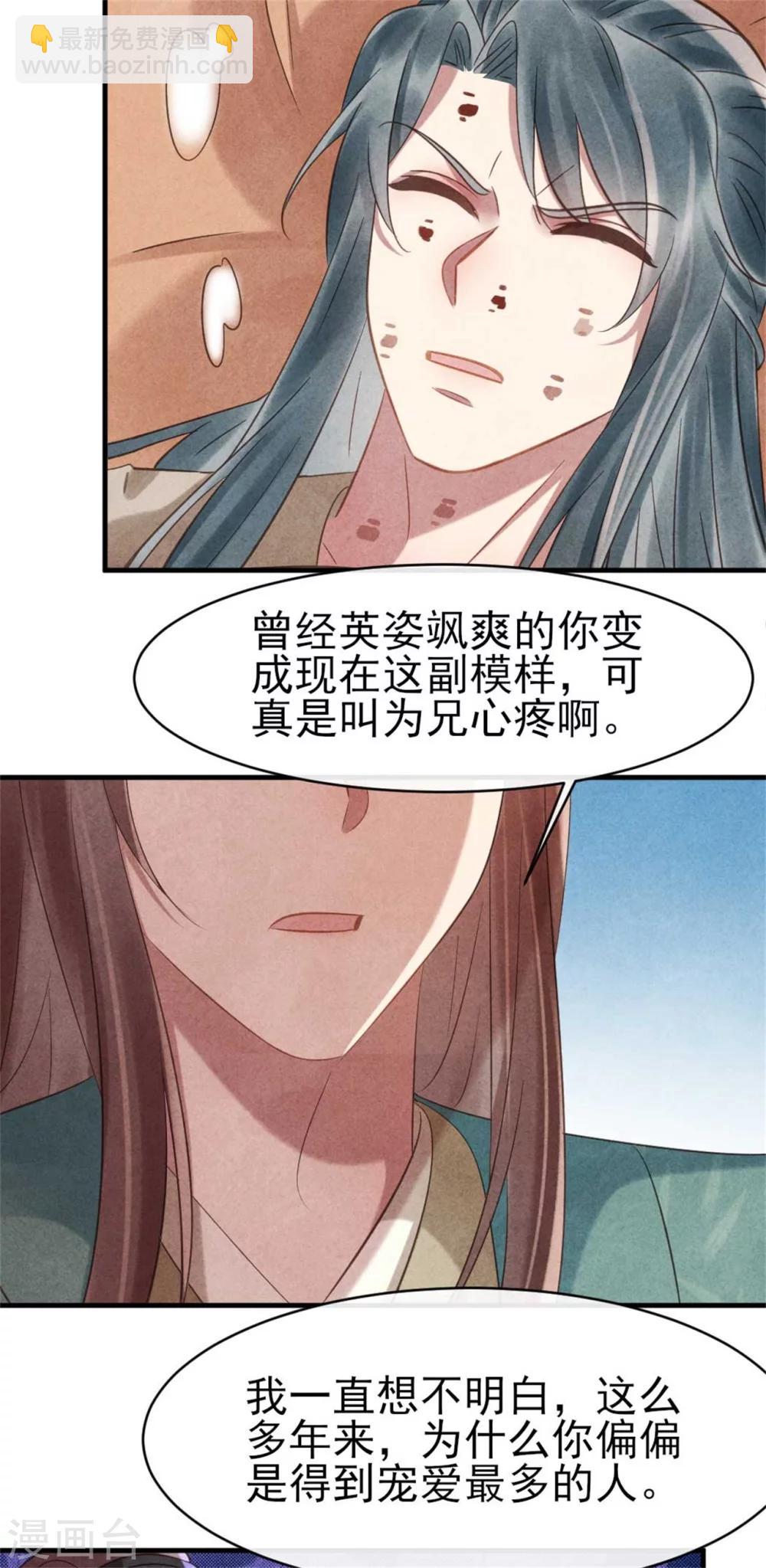 《纨绔王妃要爬墙》第72话 让皇兄你失望了 第22页