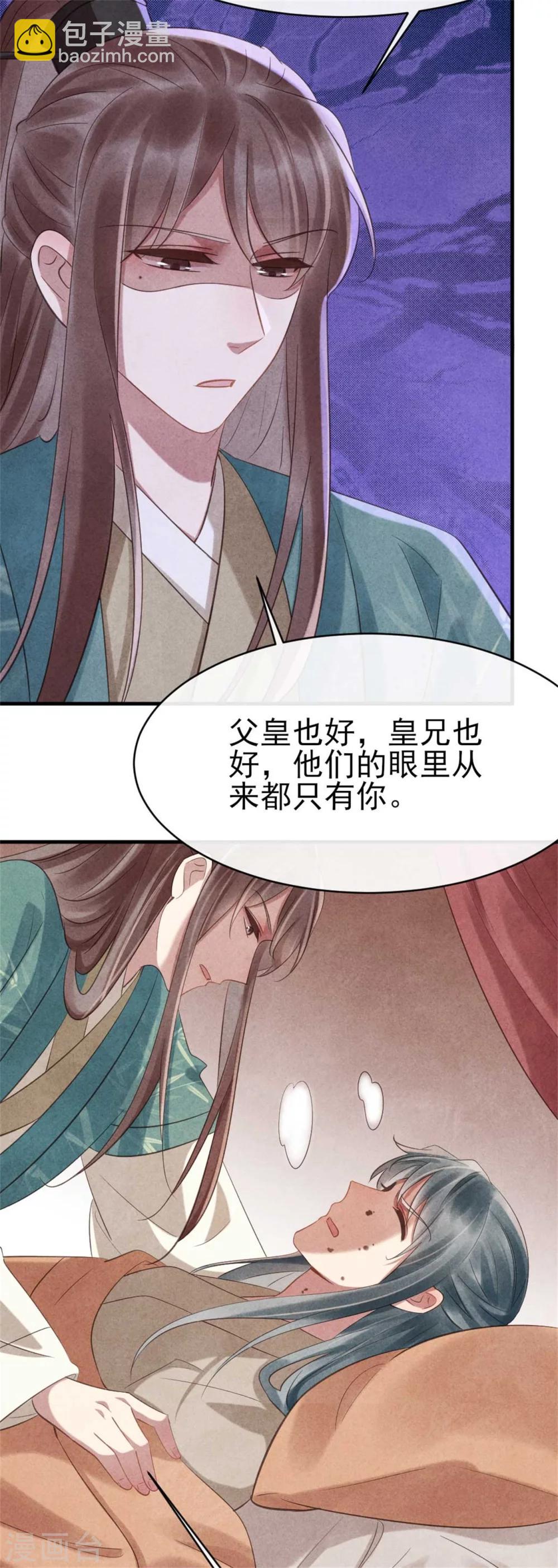 《纨绔王妃要爬墙》第72话 让皇兄你失望了 第23页