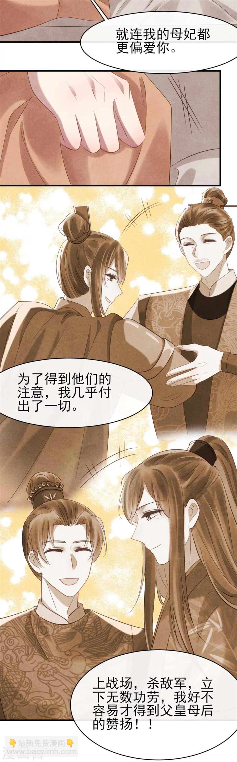 《纨绔王妃要爬墙》第72话 让皇兄你失望了 第24页