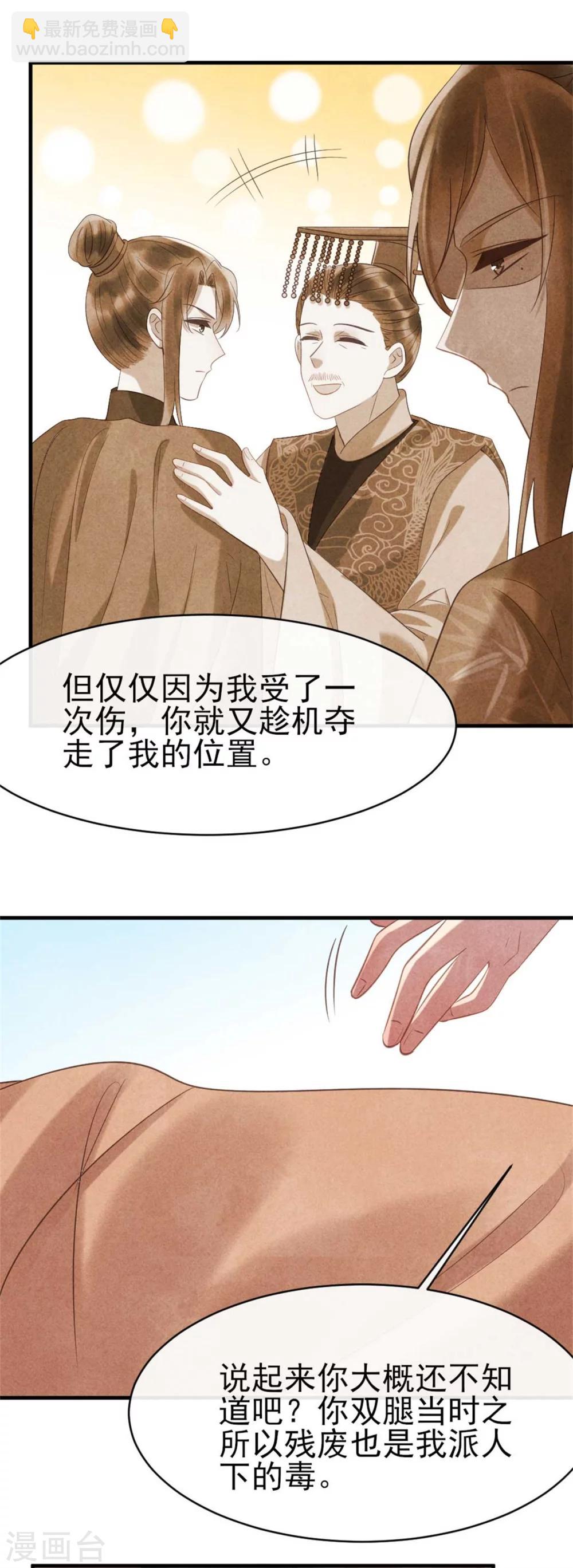 《纨绔王妃要爬墙》第72话 让皇兄你失望了 第25页