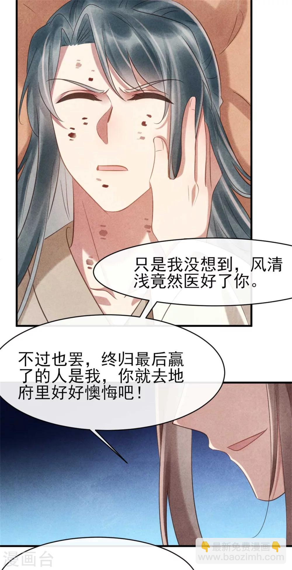 《纨绔王妃要爬墙》第72话 让皇兄你失望了 第26页