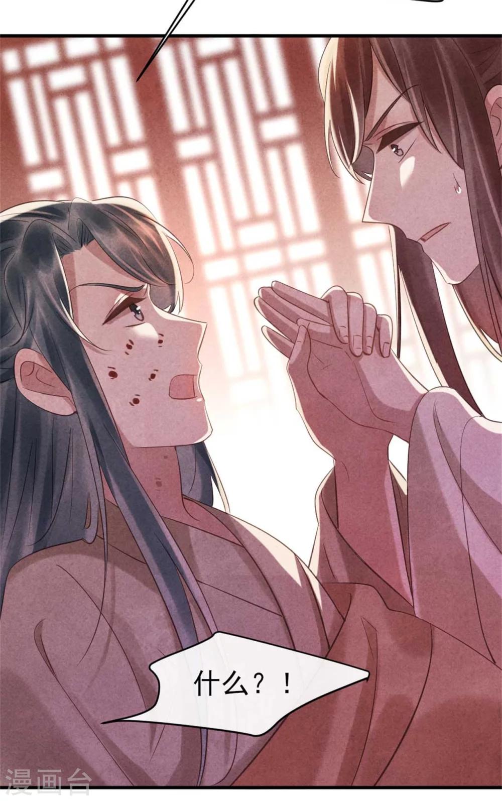 《纨绔王妃要爬墙》第72话 让皇兄你失望了 第29页