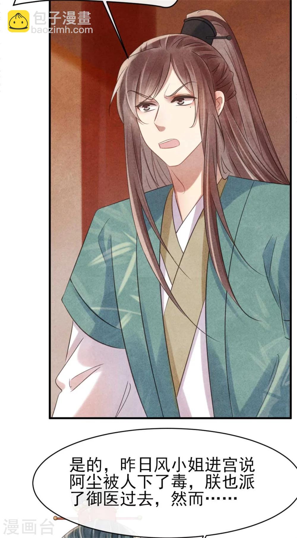 《纨绔王妃要爬墙》第72话 让皇兄你失望了 第4页