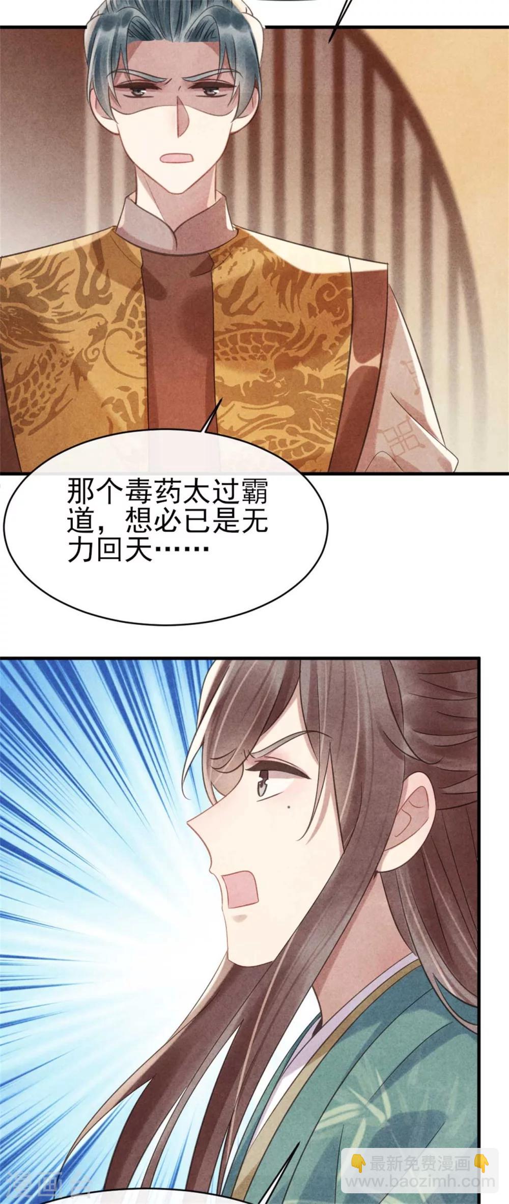 《纨绔王妃要爬墙》第72话 让皇兄你失望了 第5页