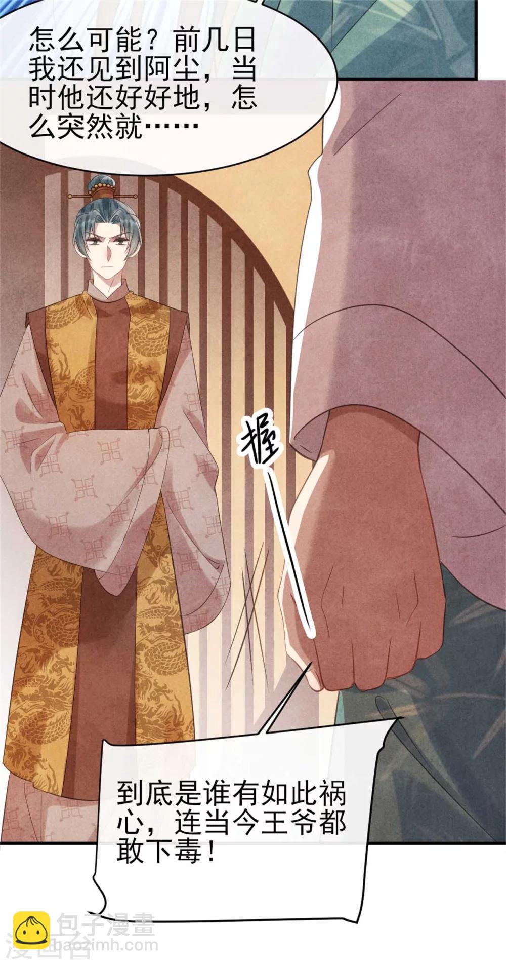 《纨绔王妃要爬墙》第72话 让皇兄你失望了 第6页