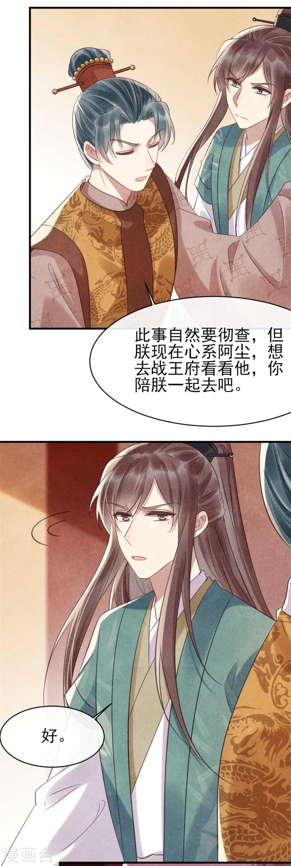 《纨绔王妃要爬墙》第72话 让皇兄你失望了 第7页