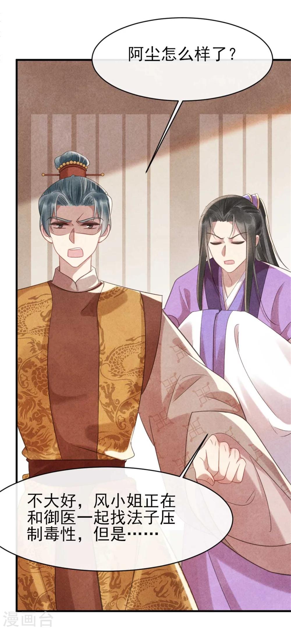 《纨绔王妃要爬墙》第72话 让皇兄你失望了 第9页