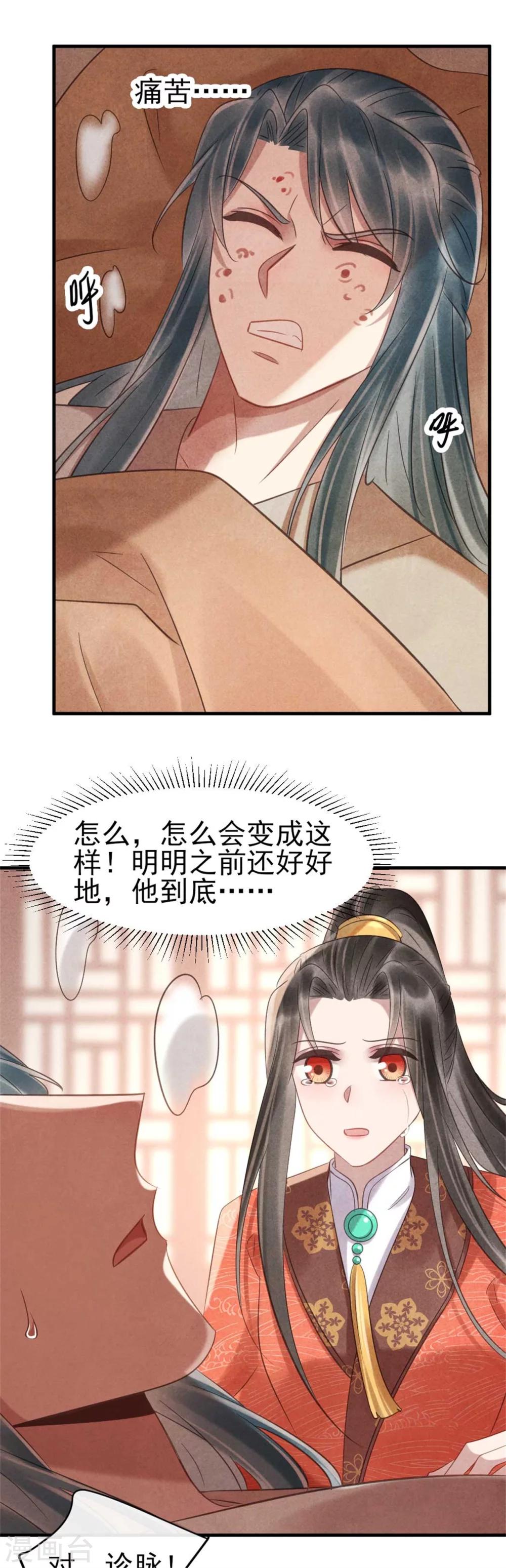《纨绔王妃要爬墙》第71话 虚假兄弟情 第10页