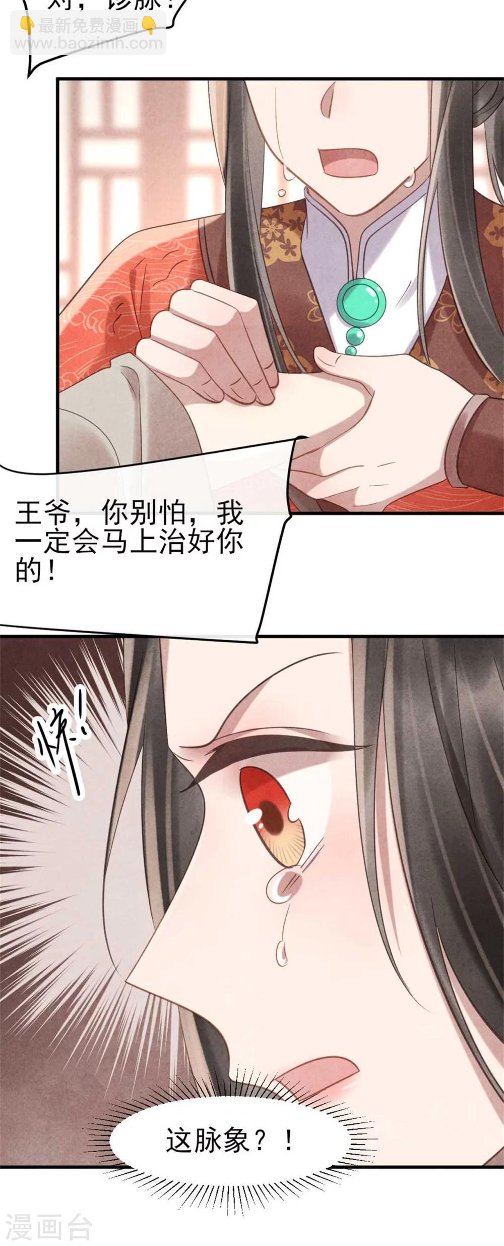 《纨绔王妃要爬墙》第71话 虚假兄弟情 第11页