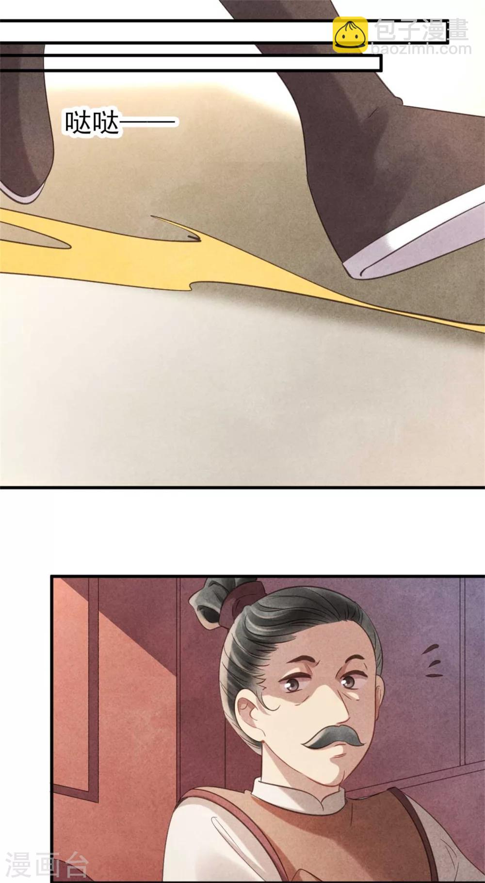《纨绔王妃要爬墙》第71话 虚假兄弟情 第12页