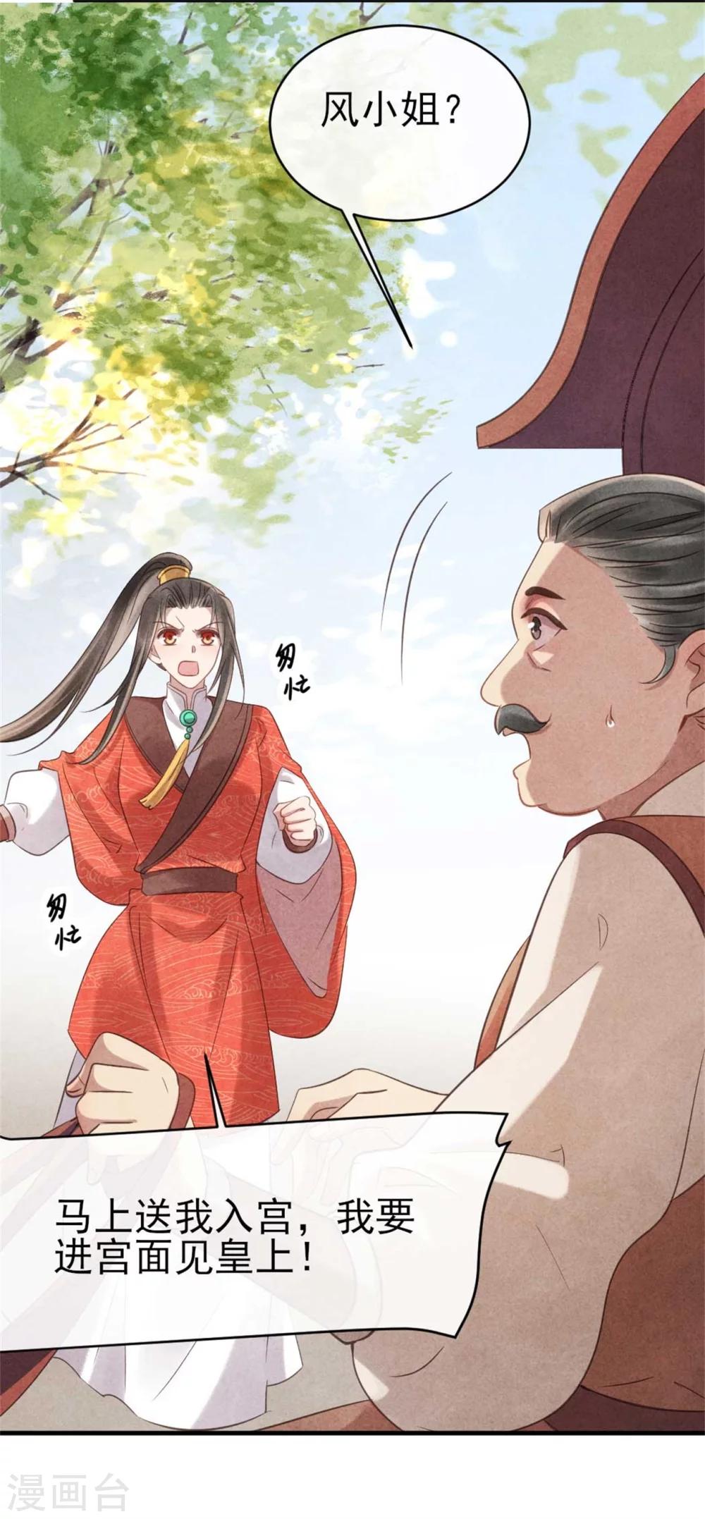《纨绔王妃要爬墙》第71话 虚假兄弟情 第13页