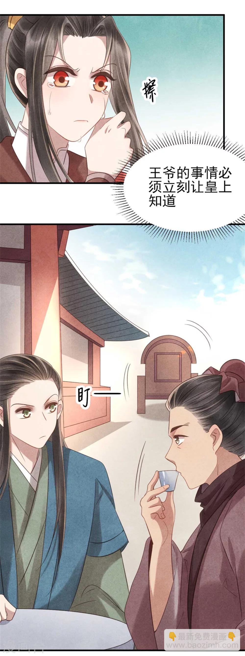 《纨绔王妃要爬墙》第71话 虚假兄弟情 第14页
