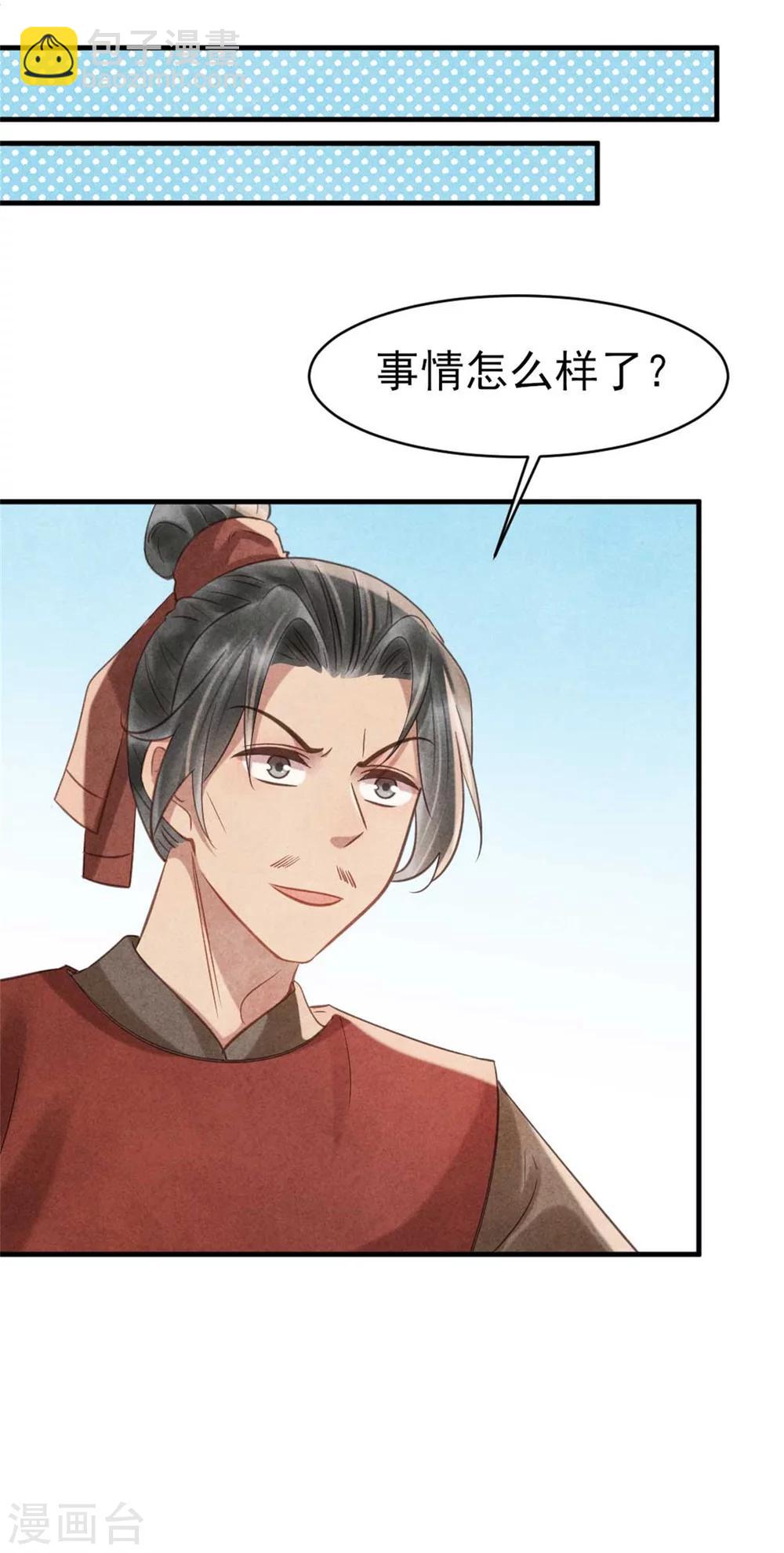 《纨绔王妃要爬墙》第71话 虚假兄弟情 第15页