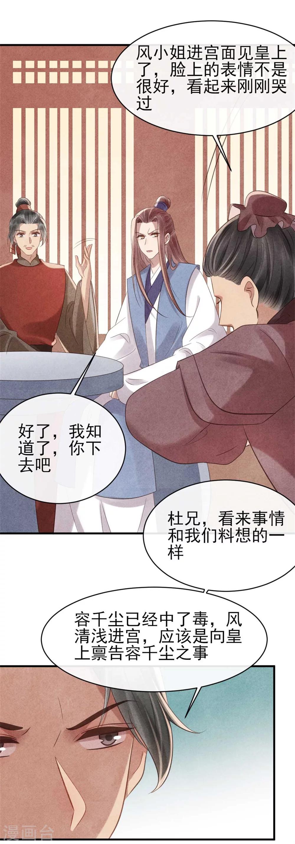 《纨绔王妃要爬墙》第71话 虚假兄弟情 第16页