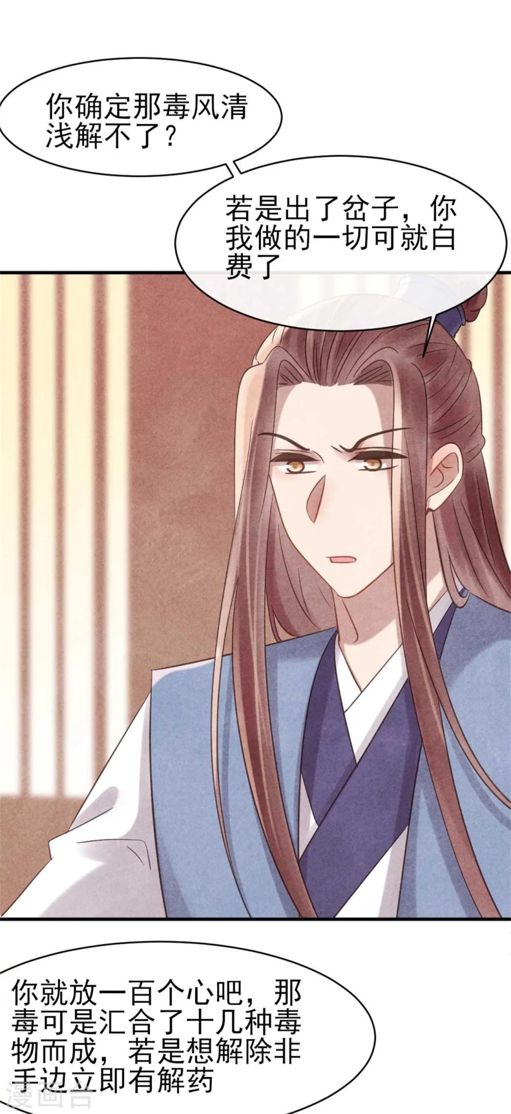 《纨绔王妃要爬墙》第71话 虚假兄弟情 第17页