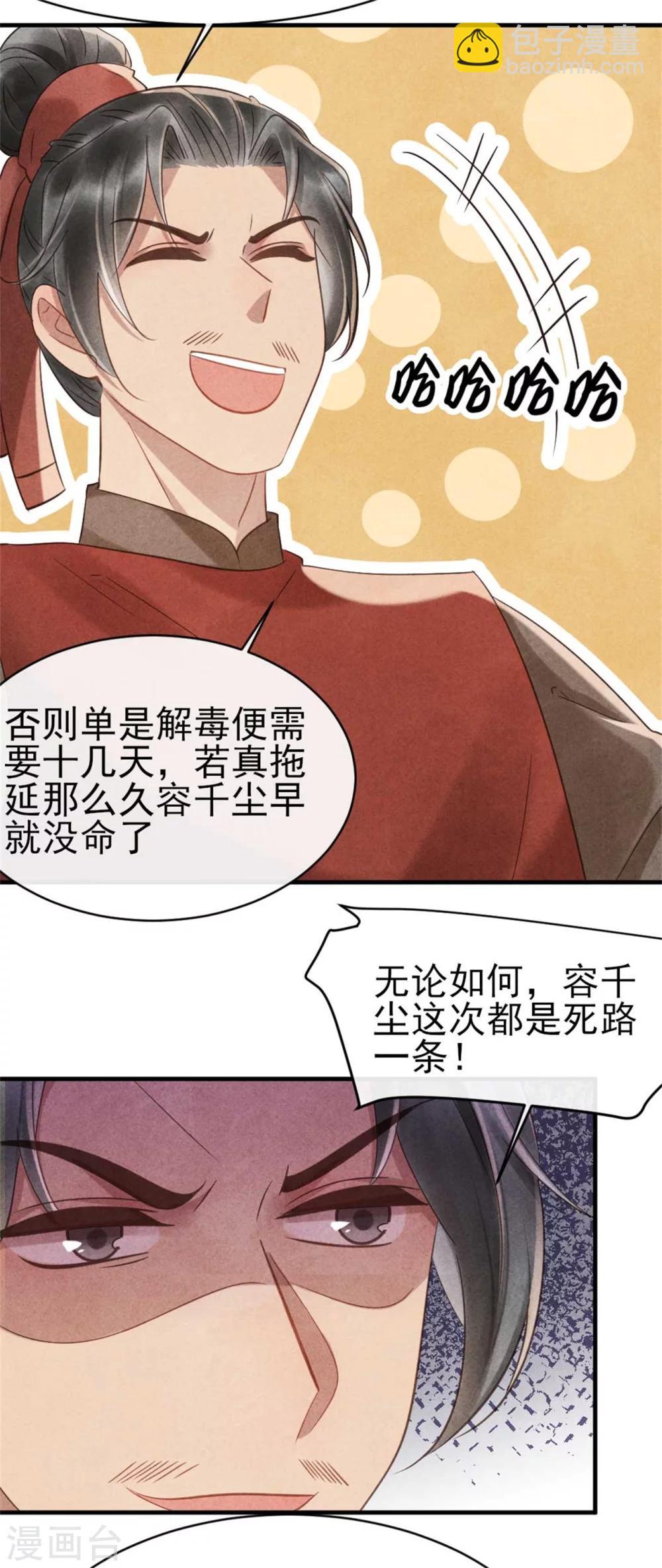 《纨绔王妃要爬墙》第71话 虚假兄弟情 第18页