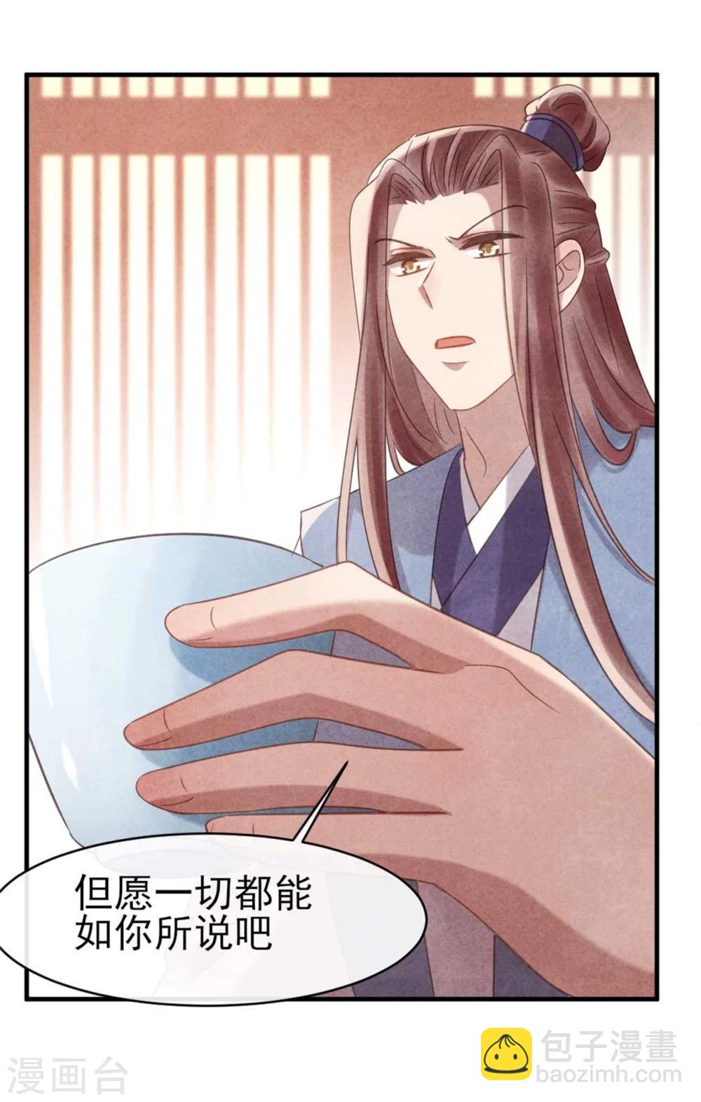 《纨绔王妃要爬墙》第71话 虚假兄弟情 第21页
