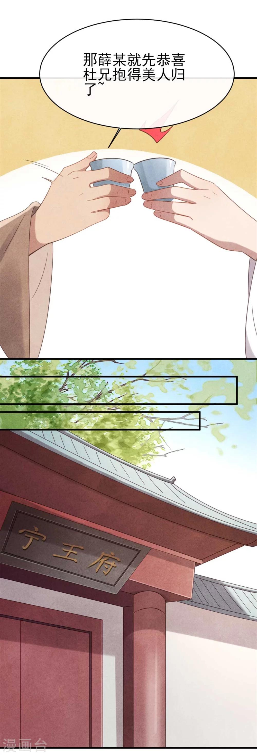 《纨绔王妃要爬墙》第71话 虚假兄弟情 第22页