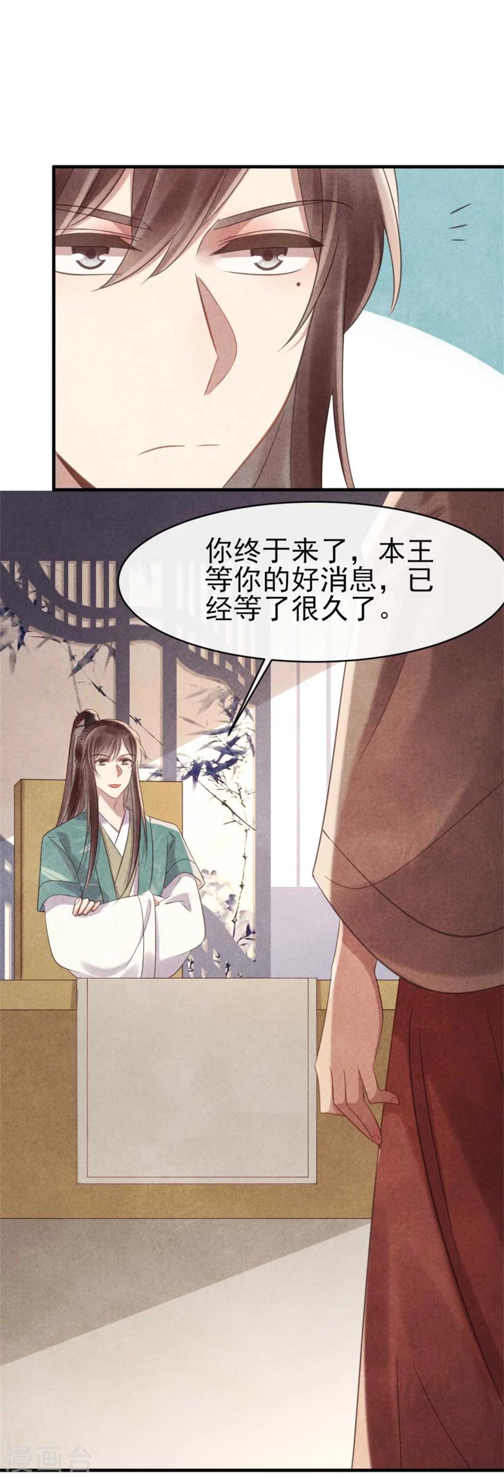 《纨绔王妃要爬墙》第71话 虚假兄弟情 第23页