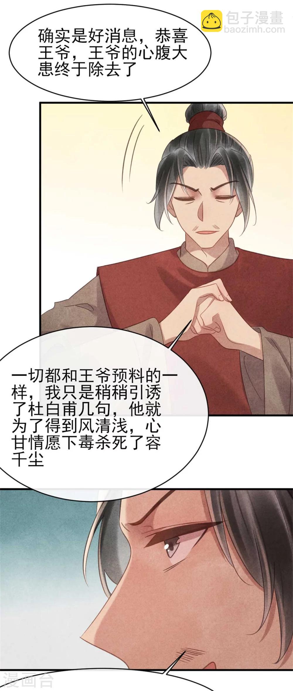 《纨绔王妃要爬墙》第71话 虚假兄弟情 第24页