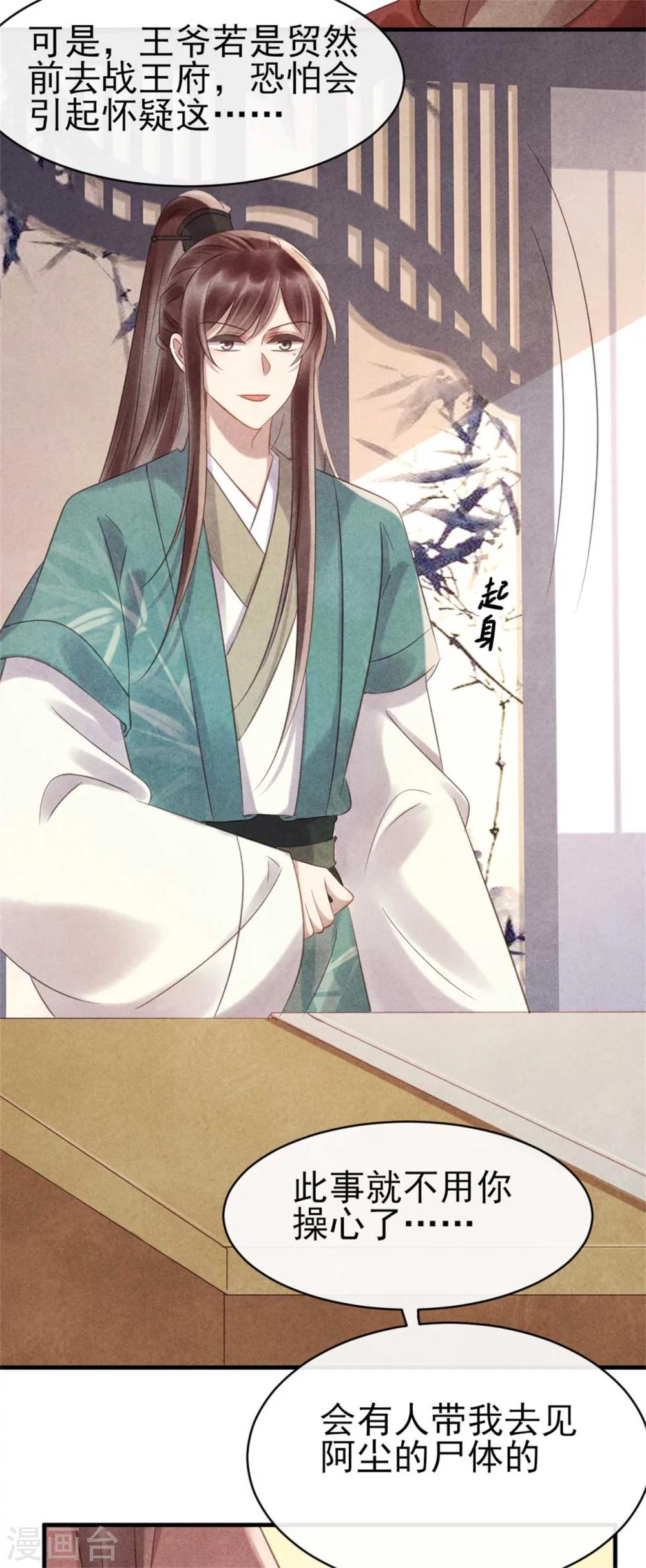 《纨绔王妃要爬墙》第71话 虚假兄弟情 第26页