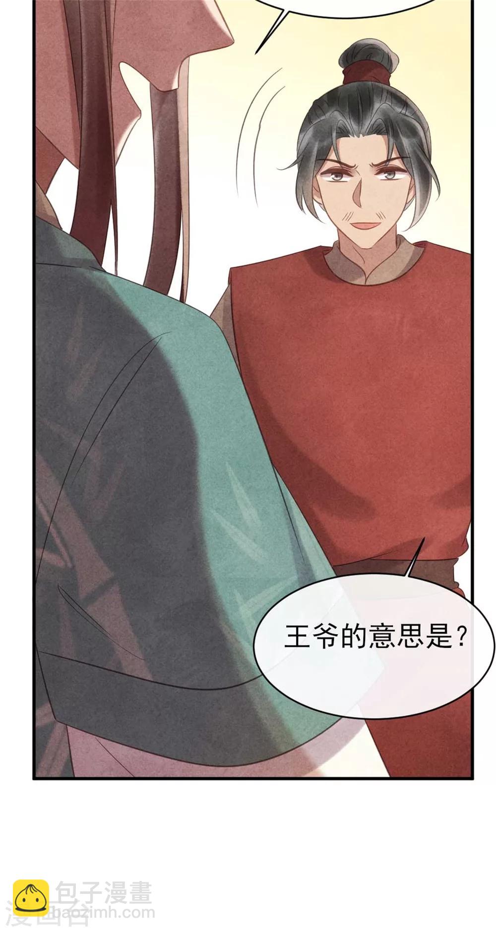 《纨绔王妃要爬墙》第71话 虚假兄弟情 第27页