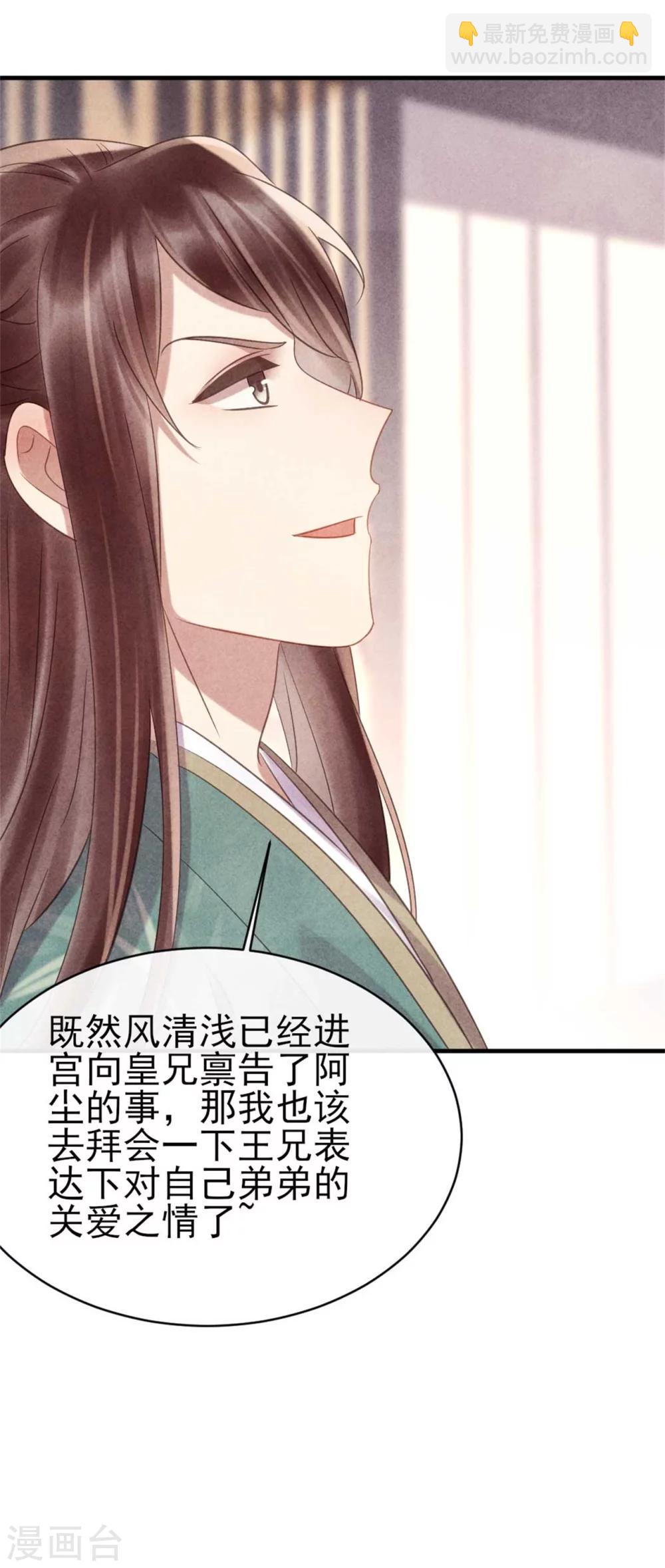 《纨绔王妃要爬墙》第71话 虚假兄弟情 第28页