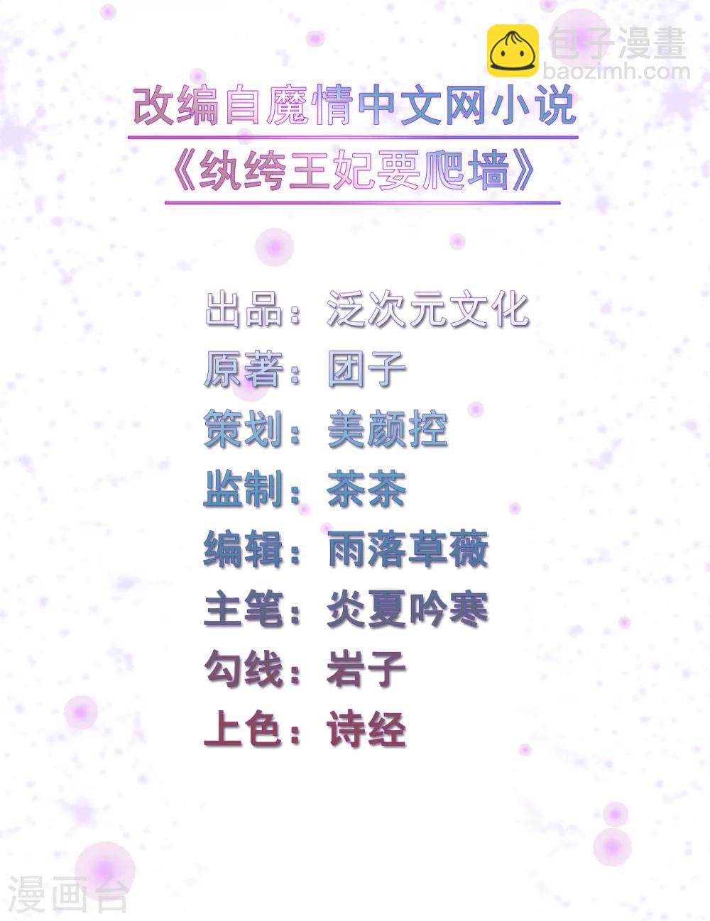 《纨绔王妃要爬墙》第71话 虚假兄弟情 第2页