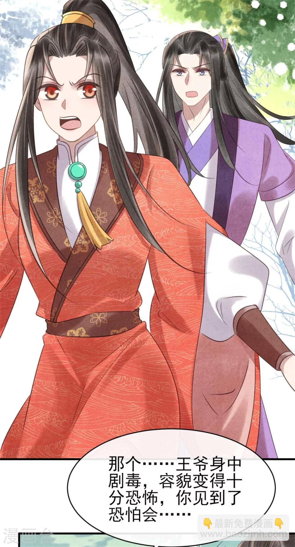 《纨绔王妃要爬墙》第71话 虚假兄弟情 第4页