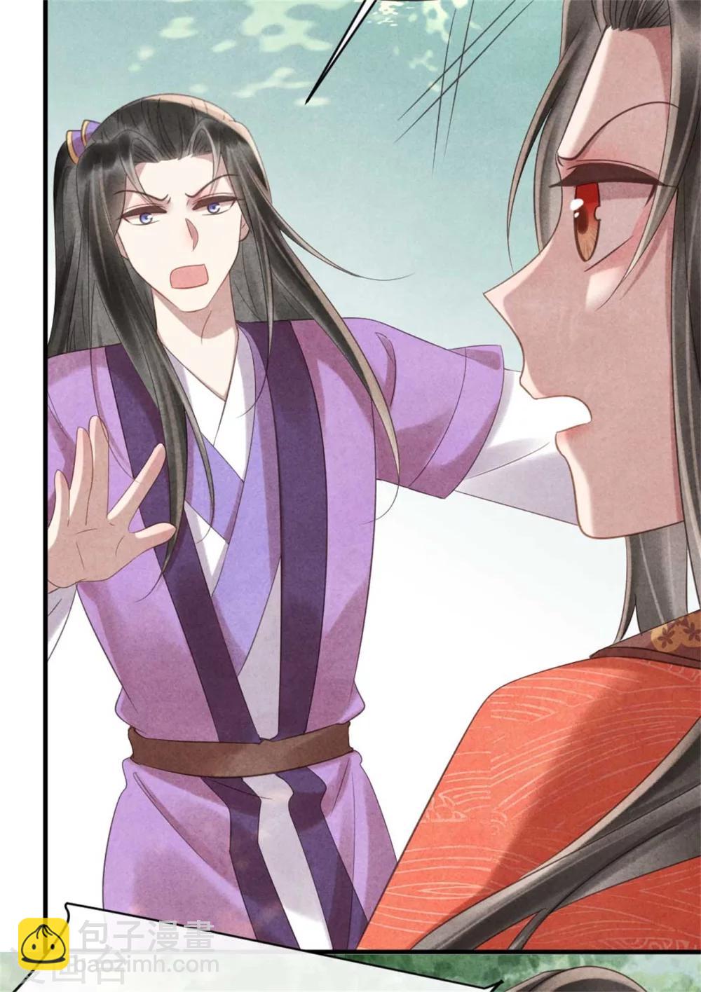 《纨绔王妃要爬墙》第71话 虚假兄弟情 第5页