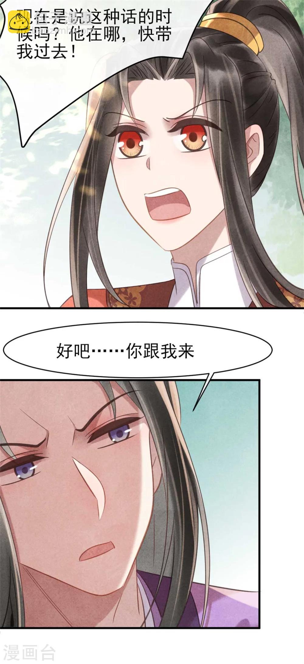 《纨绔王妃要爬墙》第71话 虚假兄弟情 第6页