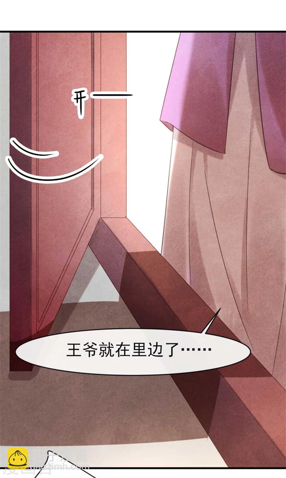 《纨绔王妃要爬墙》第71话 虚假兄弟情 第7页