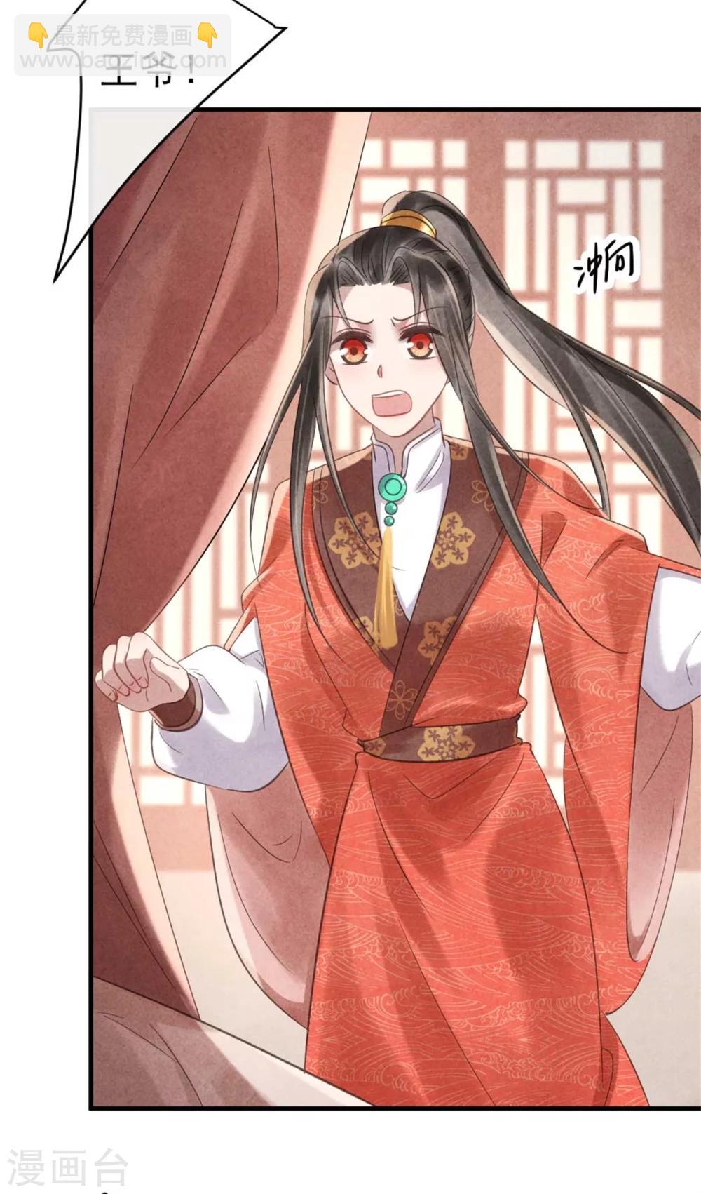 《纨绔王妃要爬墙》第71话 虚假兄弟情 第8页