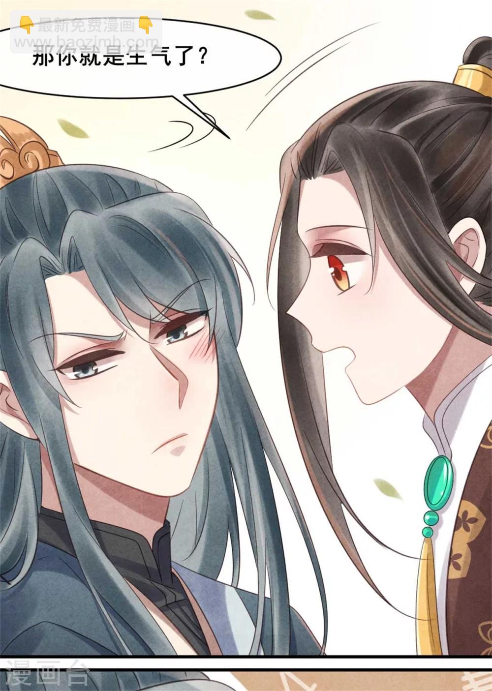 《纨绔王妃要爬墙》第69话 终究来迟了 第10页