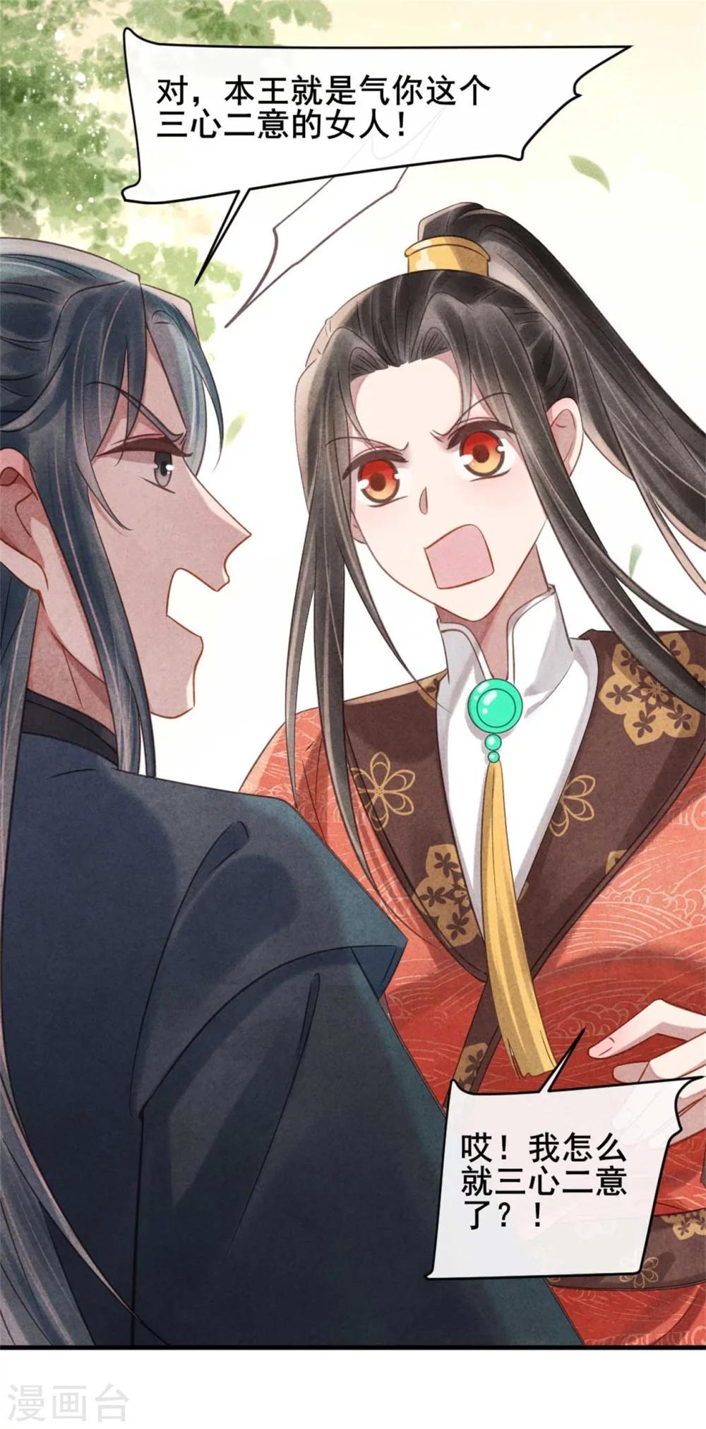 《纨绔王妃要爬墙》第69话 终究来迟了 第12页