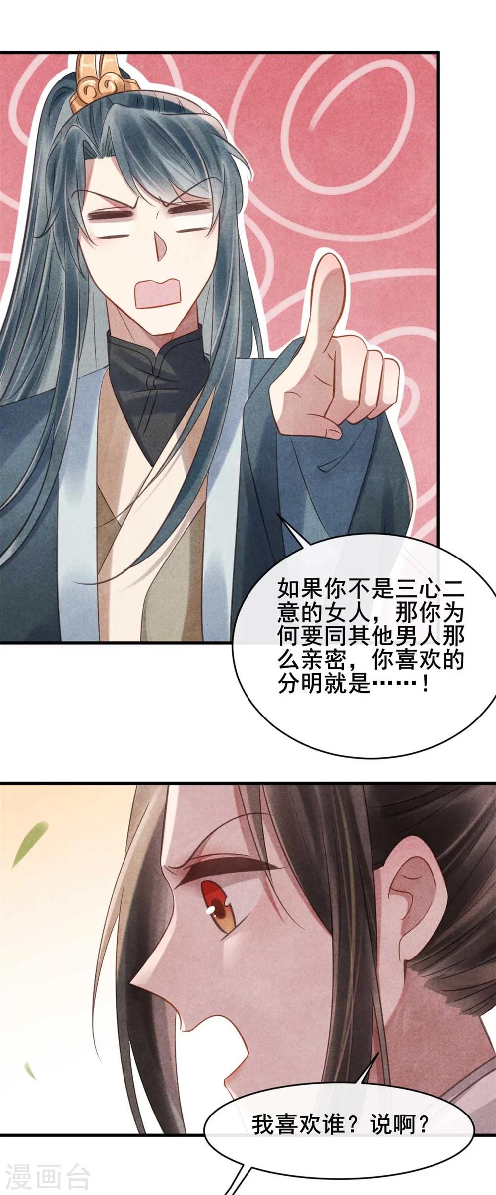 《纨绔王妃要爬墙》第69话 终究来迟了 第13页