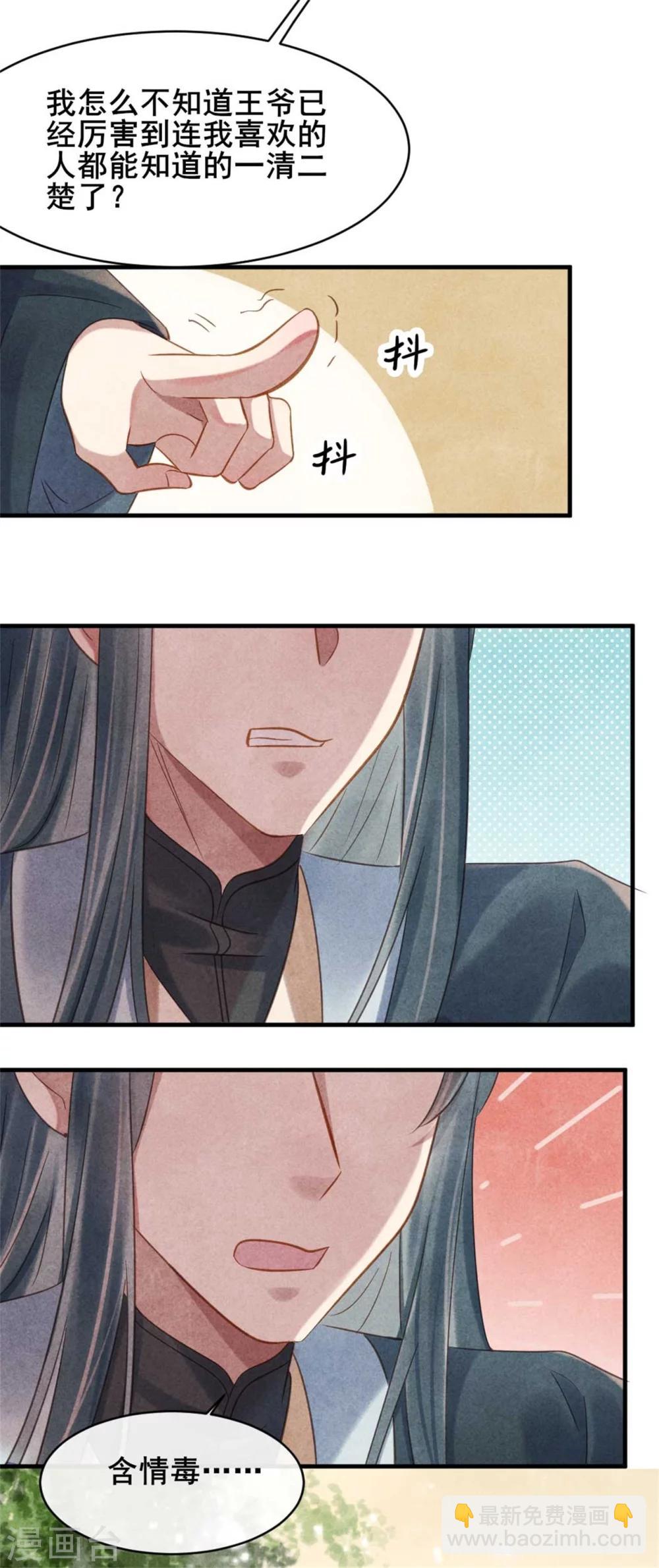 《纨绔王妃要爬墙》第69话 终究来迟了 第14页