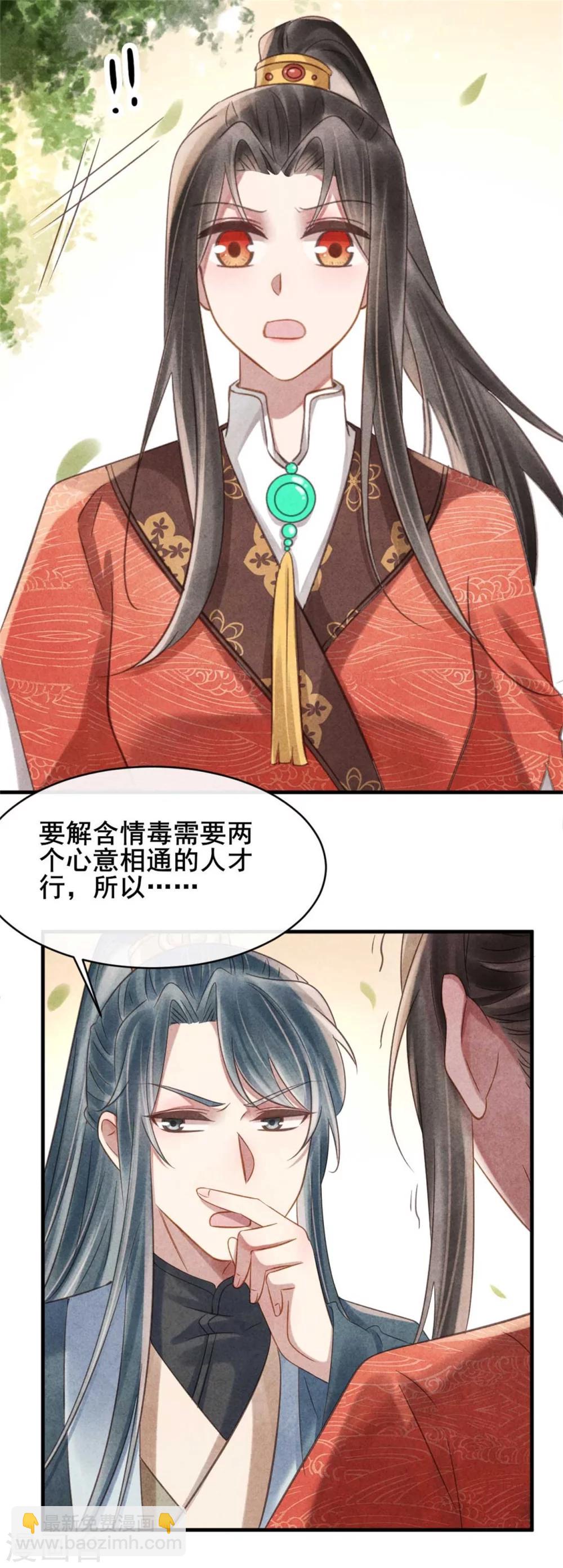 《纨绔王妃要爬墙》第69话 终究来迟了 第15页