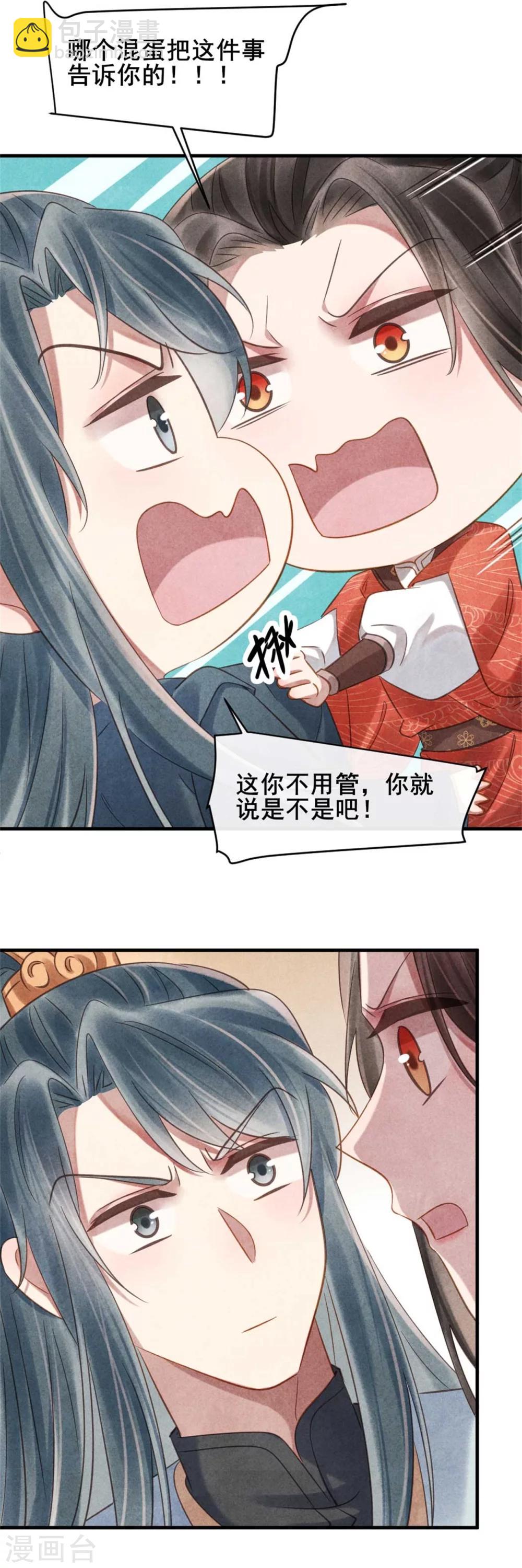 《纨绔王妃要爬墙》第69话 终究来迟了 第16页