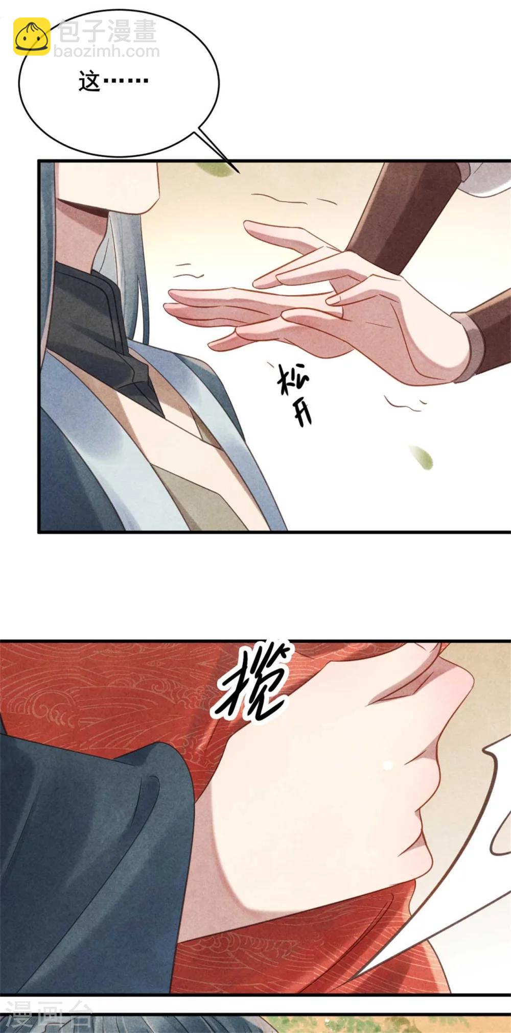 《纨绔王妃要爬墙》第69话 终究来迟了 第17页
