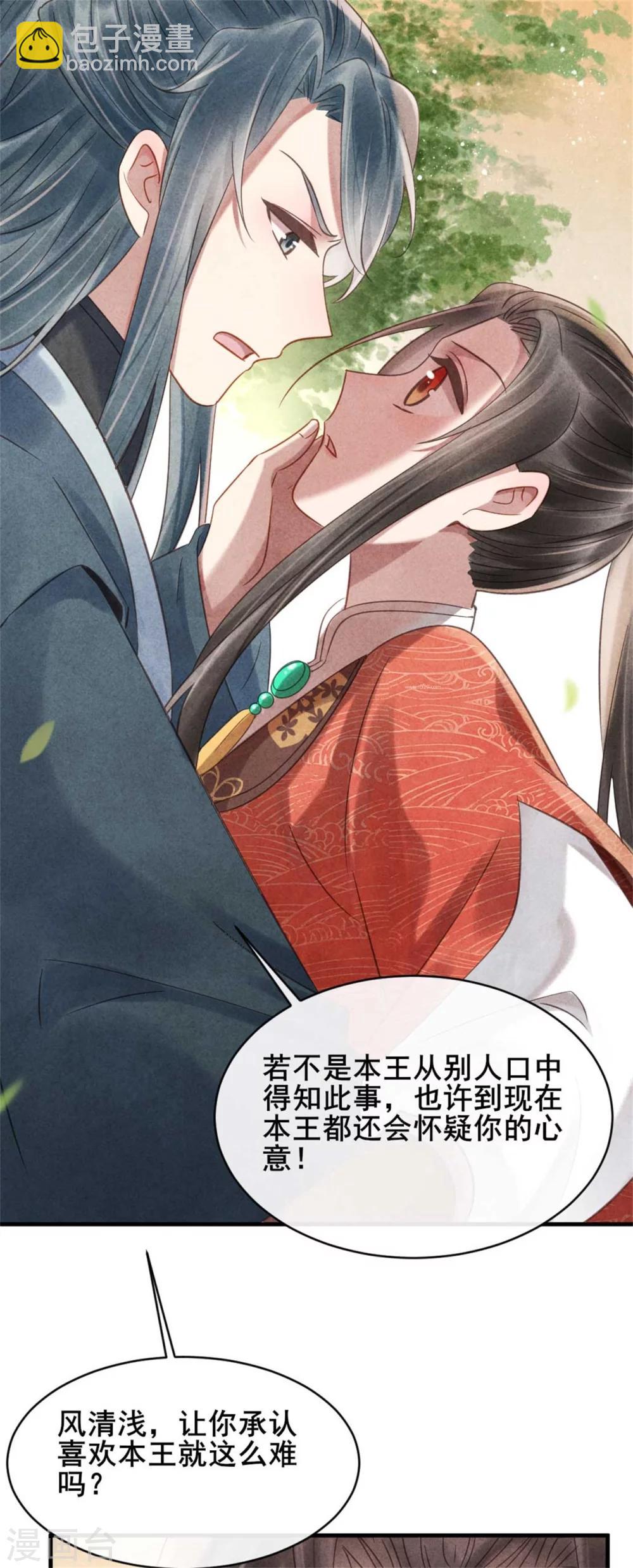 《纨绔王妃要爬墙》第69话 终究来迟了 第18页