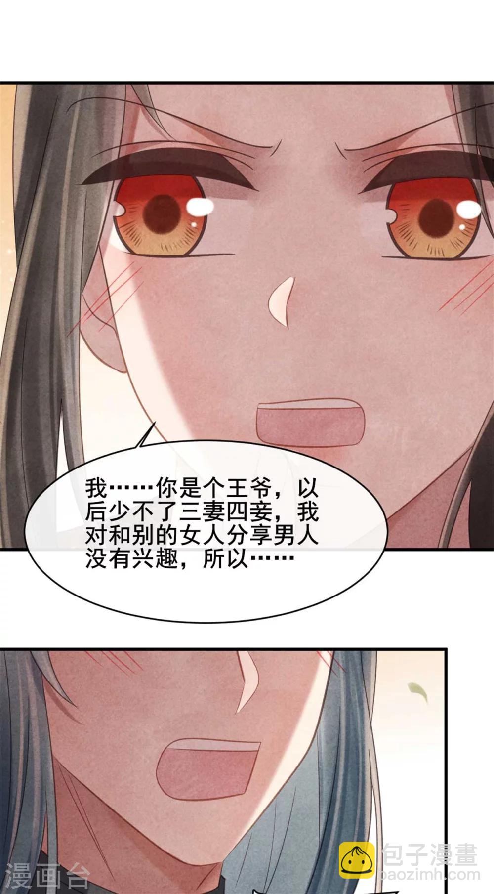 《纨绔王妃要爬墙》第69话 终究来迟了 第20页