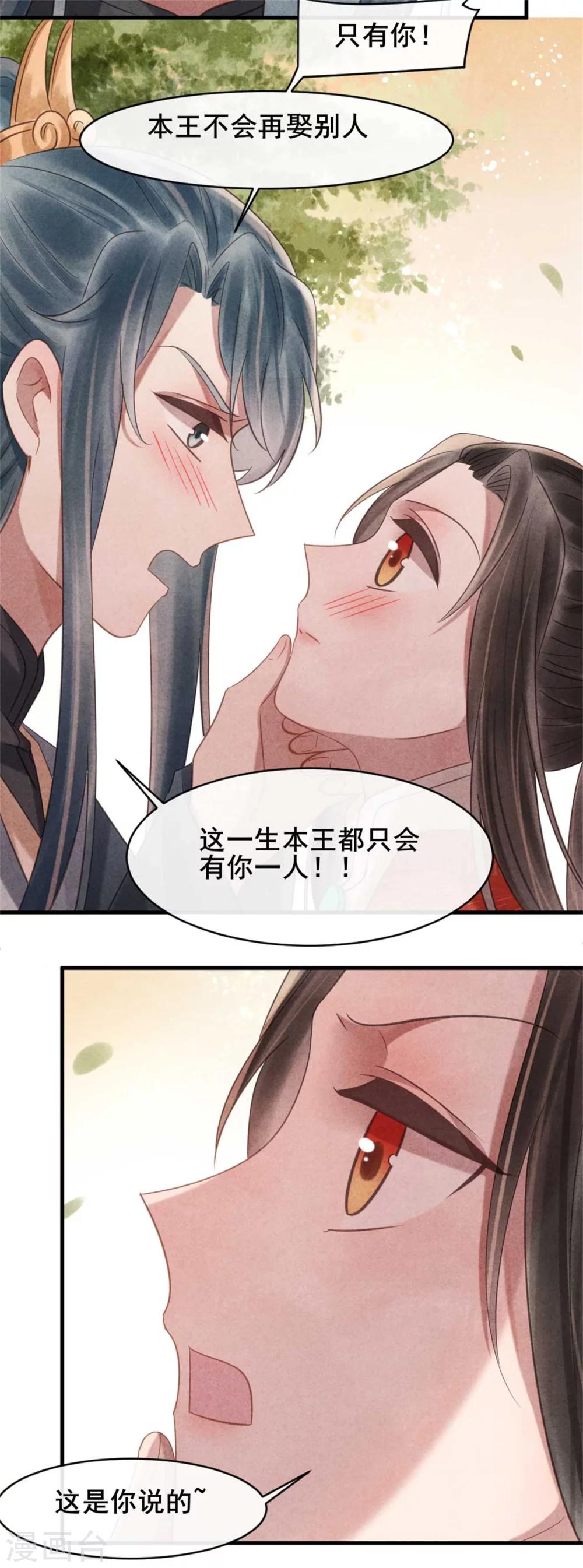 《纨绔王妃要爬墙》第69话 终究来迟了 第21页