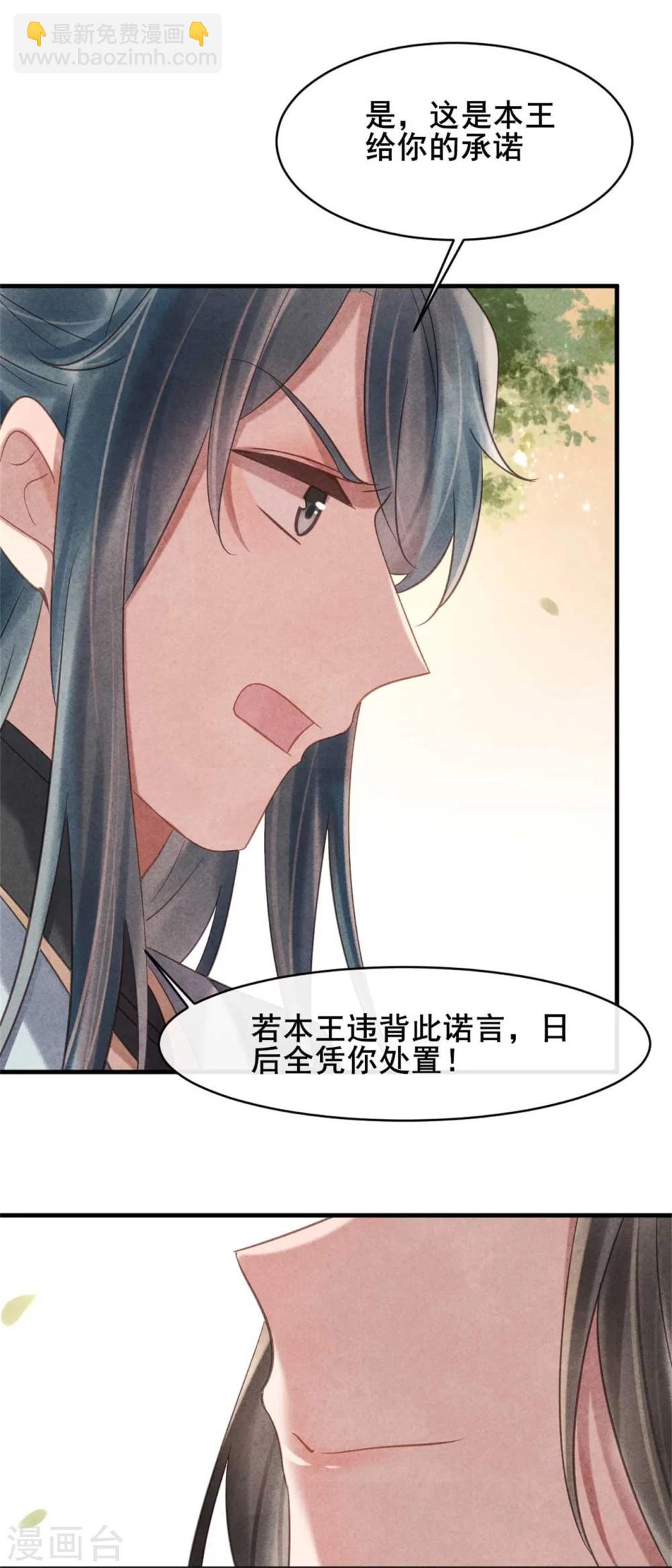 《纨绔王妃要爬墙》第69话 终究来迟了 第22页